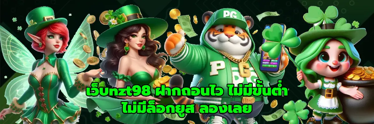 เว็บnzt98